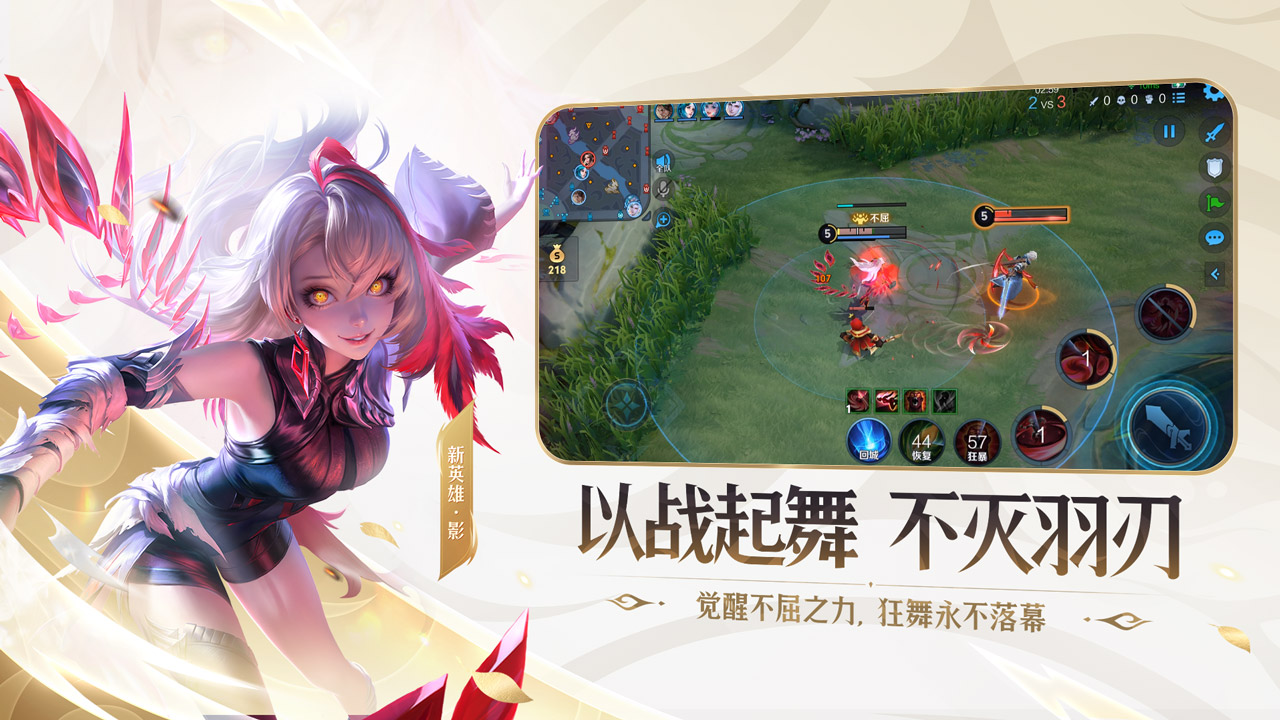 王者荣耀觉醒之战模式手机版安装包免费下载v10.1.1.6