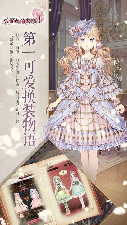 爱丽丝的衣橱最新安卓免费下载v1.3.9