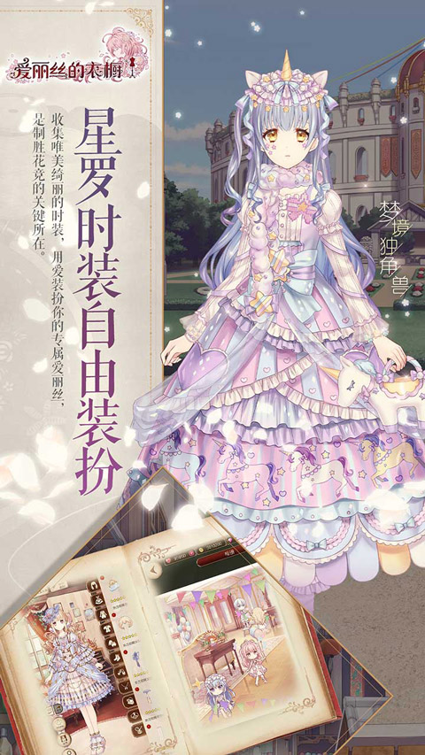 爱丽丝的衣橱最新安卓免费下载v1.3.9