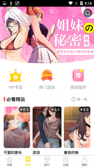 嘿咻嘿咻韩国漫画无遮挡免费阅读最新入口版下载v1.0