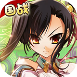 恋三国(策略养成)最新安卓免费下载v1.3.2