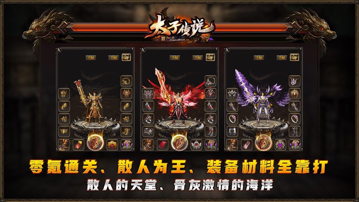 太子传说手游下载安装 v4.7.1