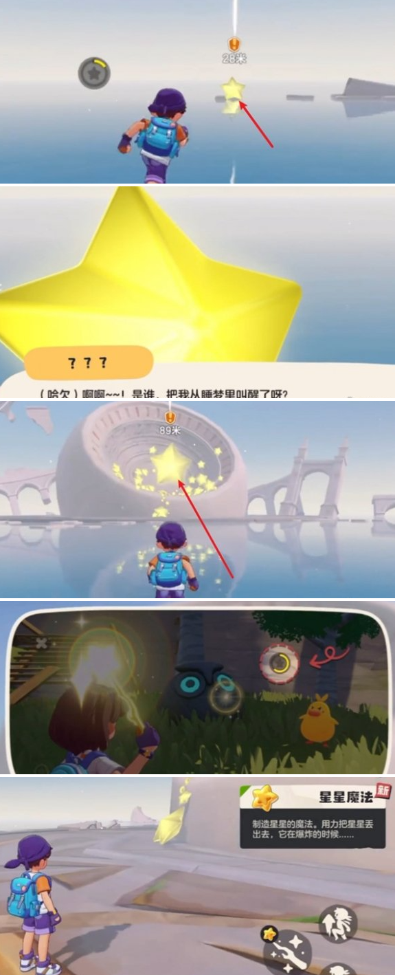 洛克王国世界星星魔法怎么获得