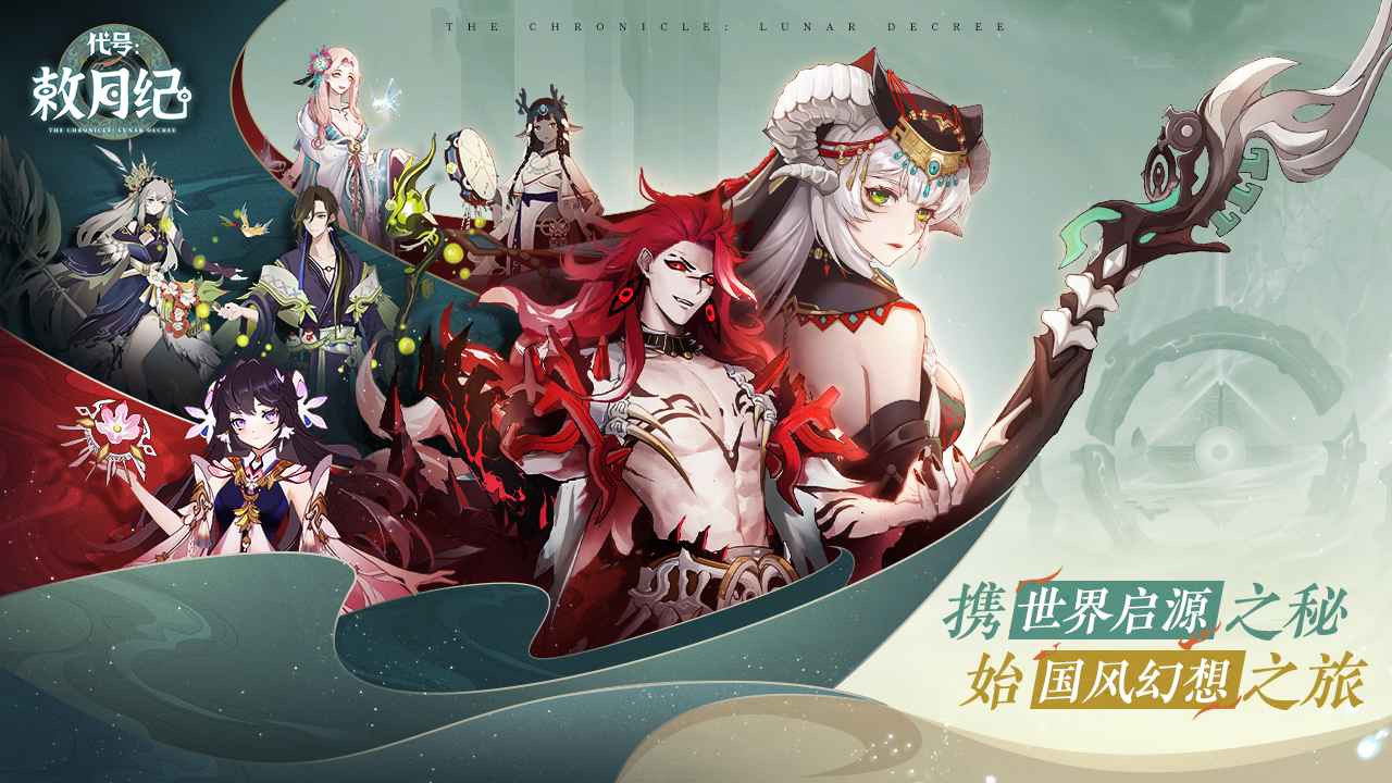 代号敕月纪(二次元国风)最新安卓免费下载v9.46.3.0