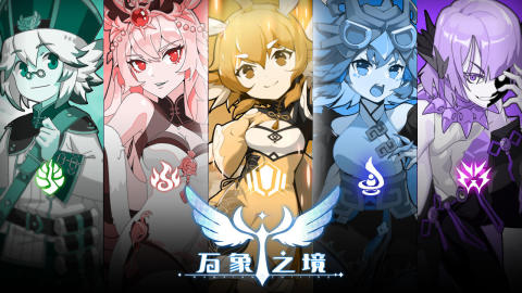 万象之境(二次元卡牌)最新安卓免费下载v0.1