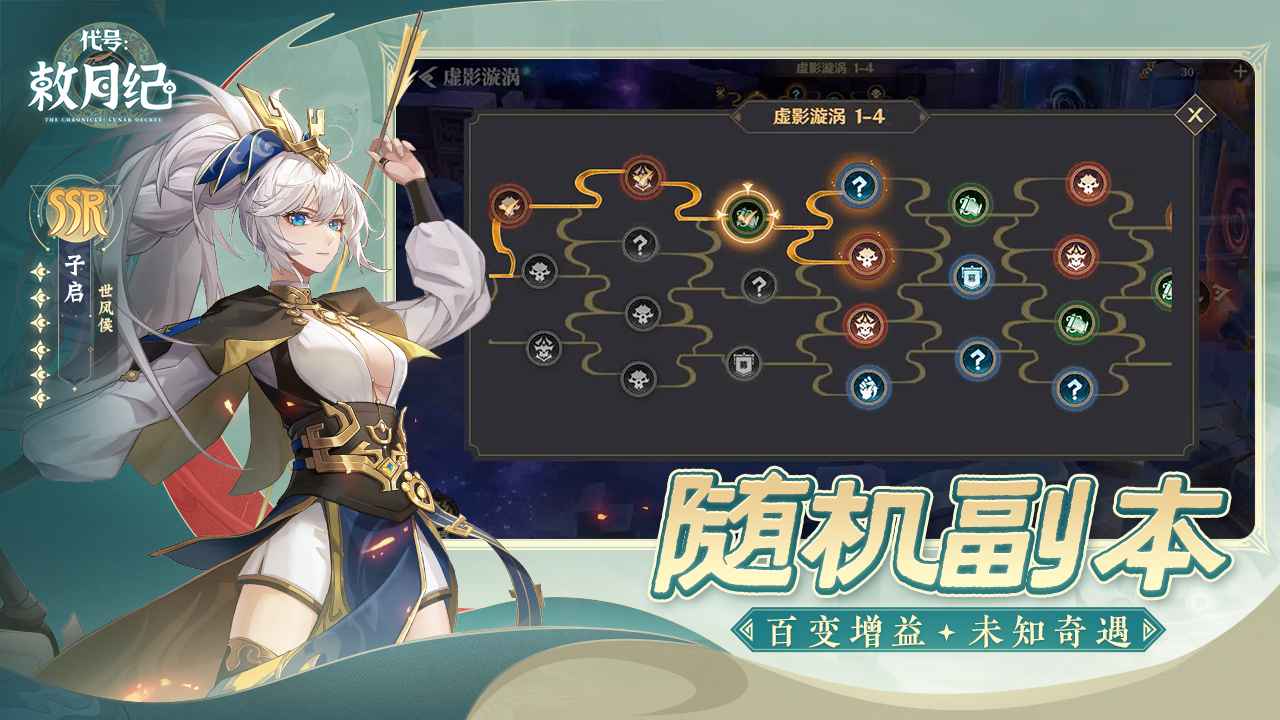 代号敕月纪(二次元国风)最新安卓免费下载v9.46.3.0