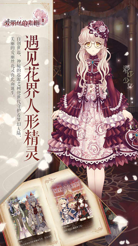 爱丽丝的衣橱最新安卓免费下载v1.3.9