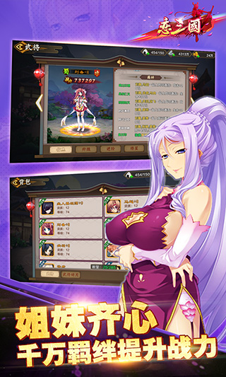 恋三国(策略养成)最新安卓免费下载v1.3.2