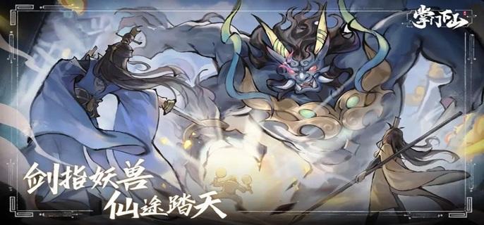 掌门下山道友怎么玩-道友玩法攻略