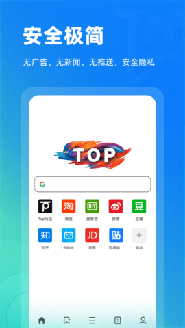 Top浏览器2.6.8版安装包免费下载v2.6.8