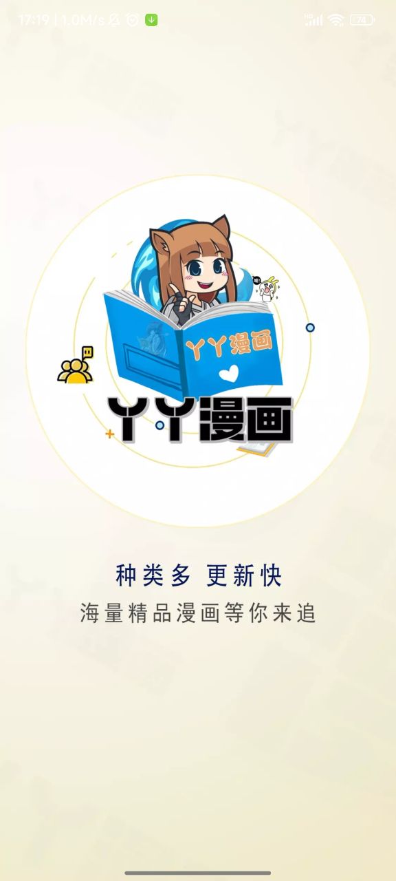 丫丫漫画无广告版免费最新下载v1.4.0