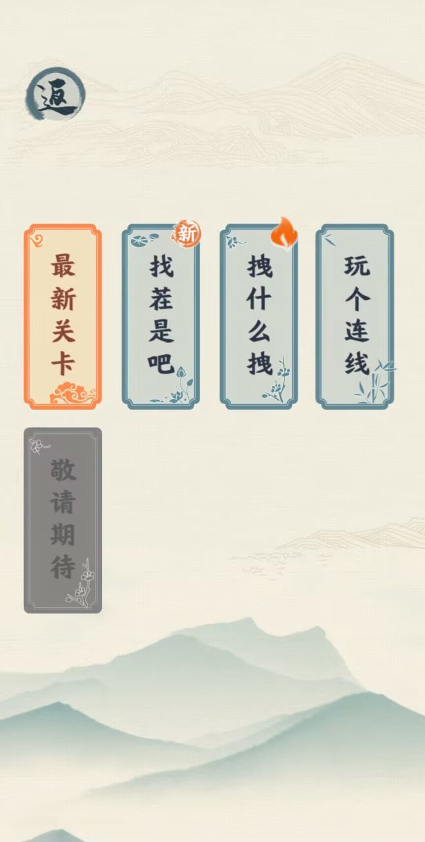 汉字六六六最新安卓免费下载v1.0
