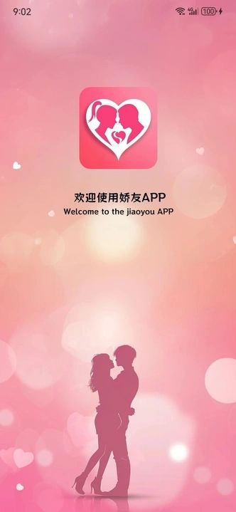 娇友最新版下载 v1.0.0