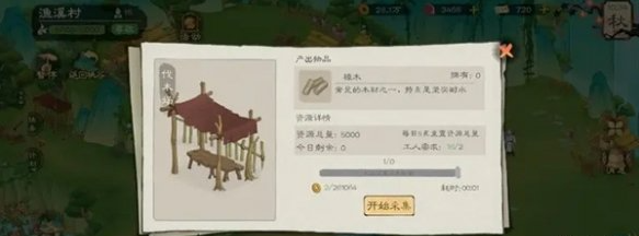 桃源记2樟木怎么获得
