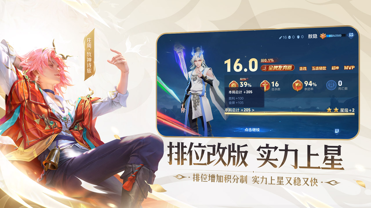 王者荣耀觉醒之战模式手机版安装包免费下载v10.1.1.6