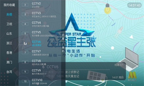 点点TV盒子2025最新版本下载 v1.2.7