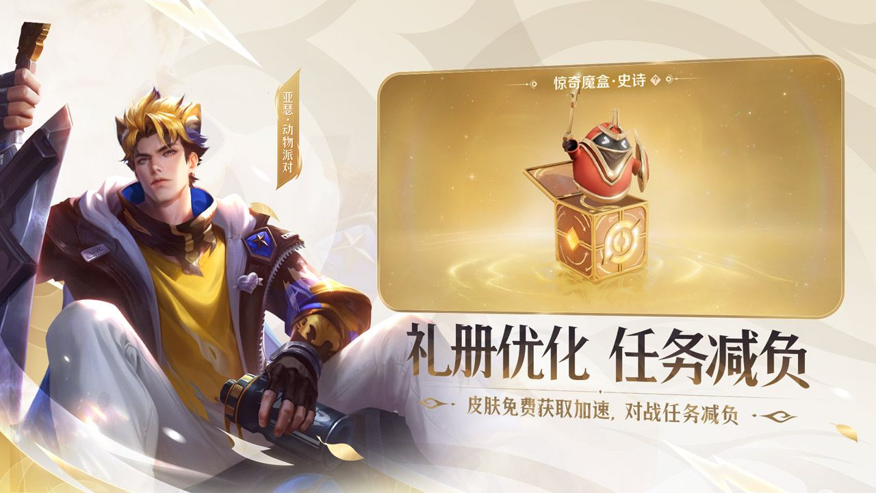 王者荣耀觉醒之战模式手机版安装包免费下载v10.1.1.6