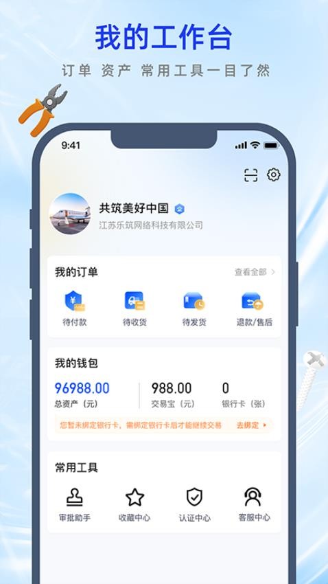集采易最新版下载