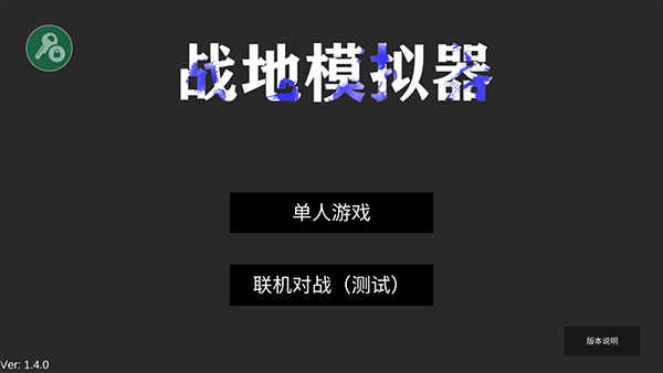 战地战争模拟器安卓最新版下载v1.0