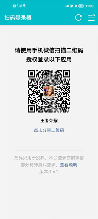 扫码登录器安卓免费下载v1.6.1