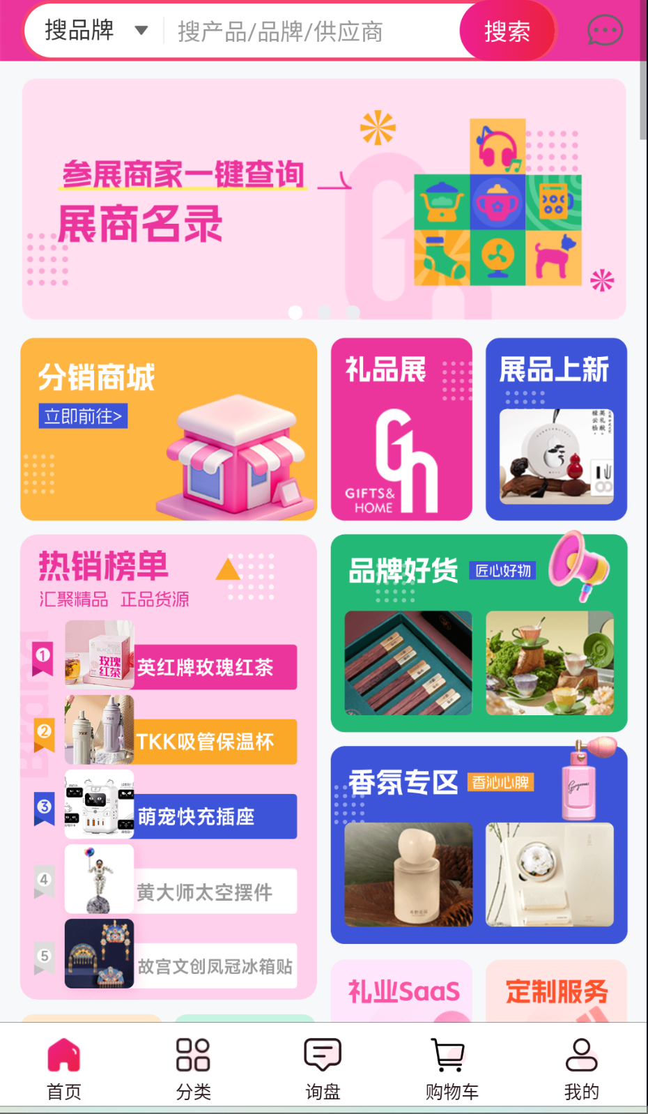 礼贸通最新版下载