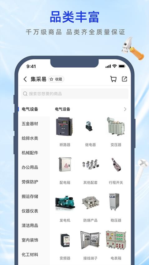 集采易最新版下载