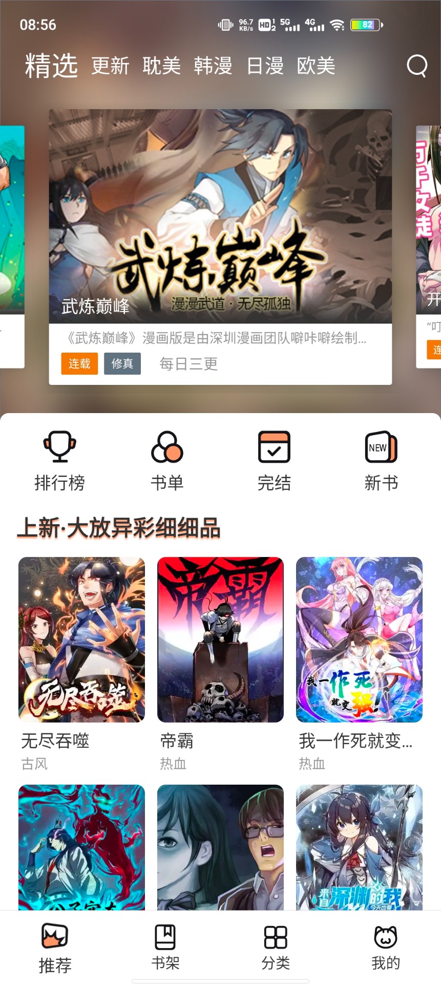 喵上漫画正版最新安卓免费下载v1.9.8.4