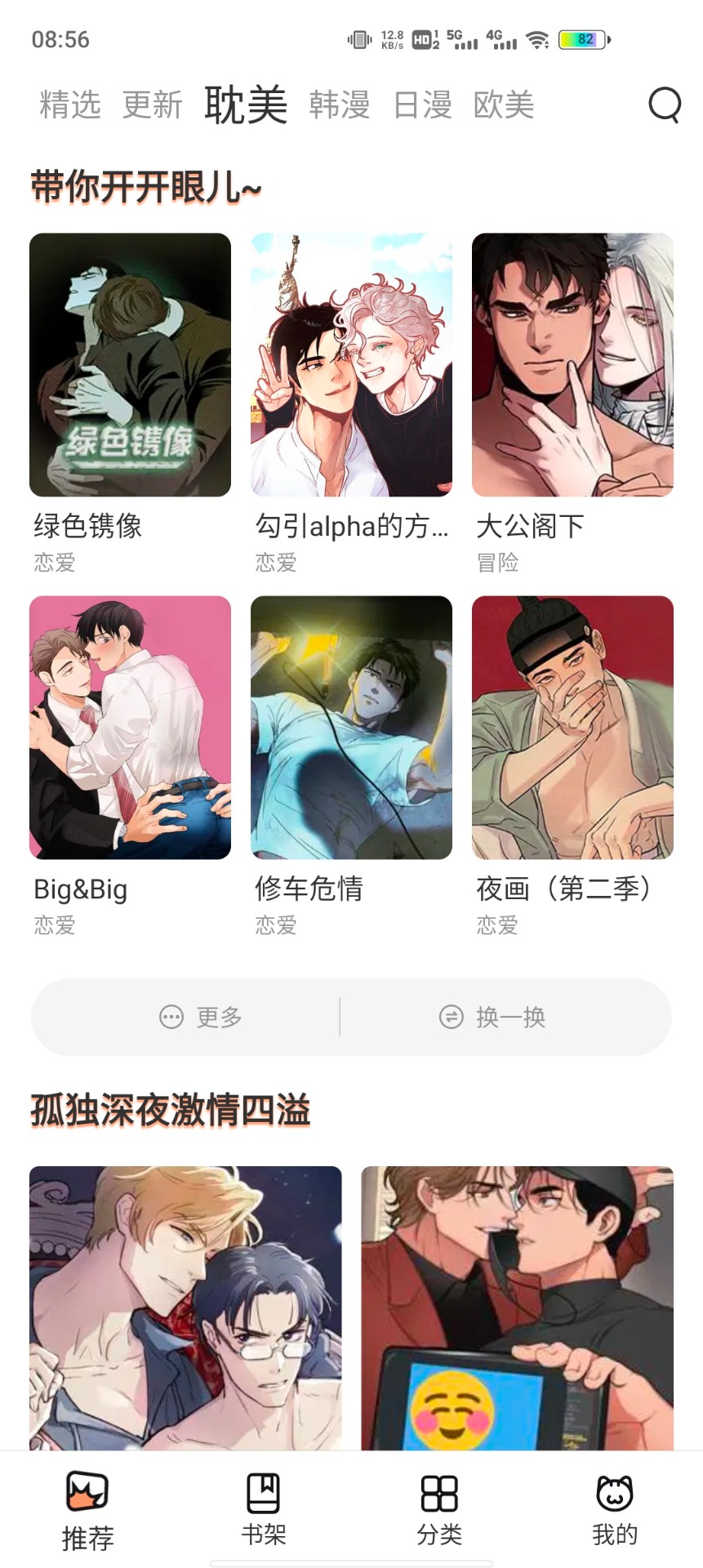 喵上漫画正版最新安卓免费下载v1.9.8.4