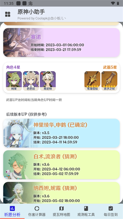原神小助手抽卡分析助手安装包免费下载v3.2.0