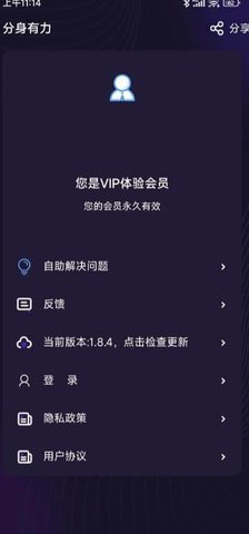 分身有力1.9.8版安装包免费下载v1.9.8