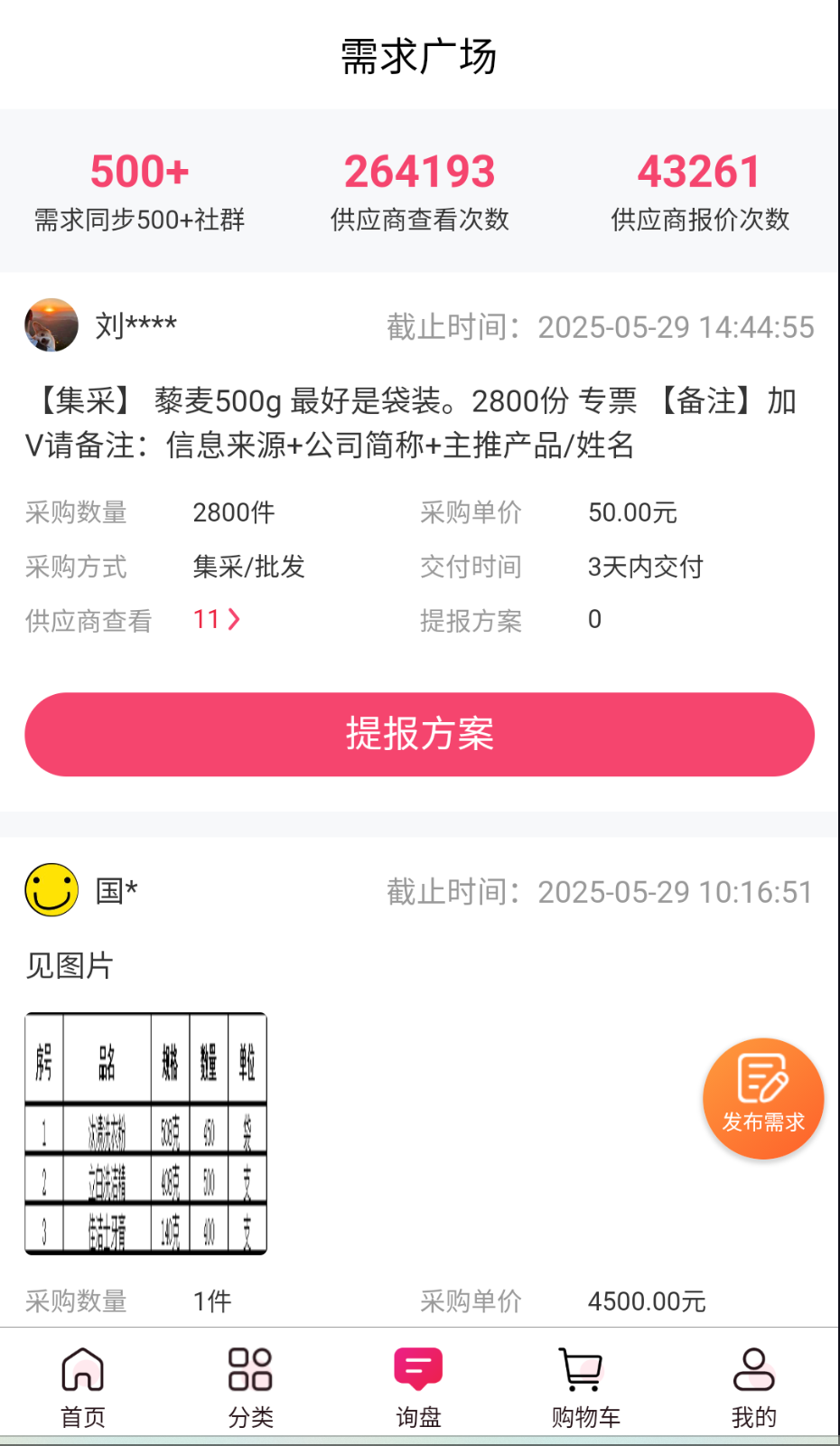 礼贸通最新版下载