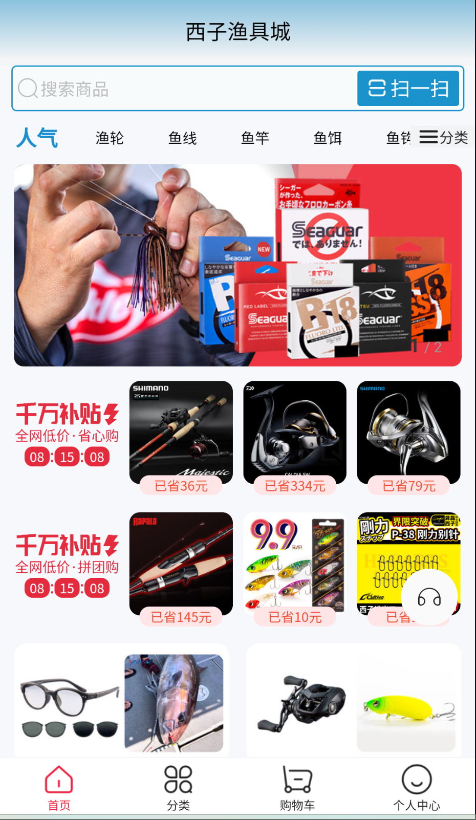 西子渔具城安卓版下载