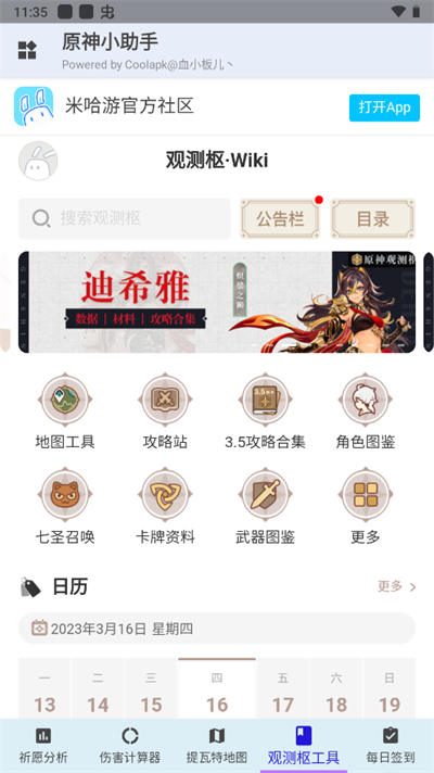 原神小助手抽卡分析助手安装包免费下载v3.2.0