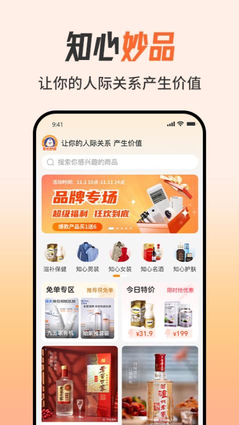 知心妙品安卓最新版下载