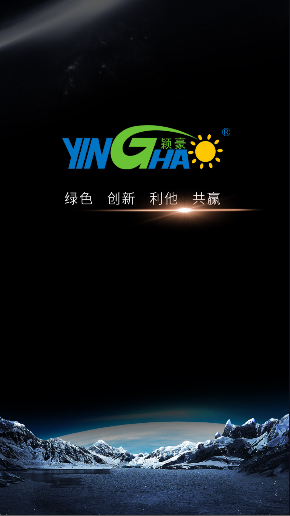 颖豪太阳能安卓最新版下载