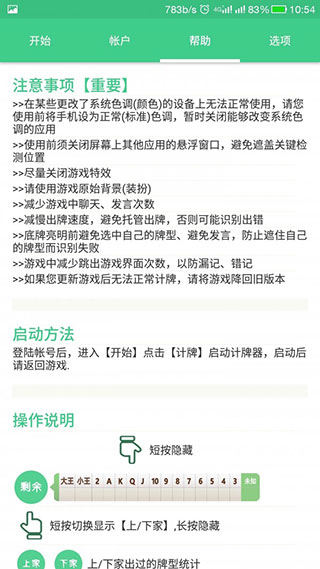 自动记牌器手机版免费安装包下载v6.0.4