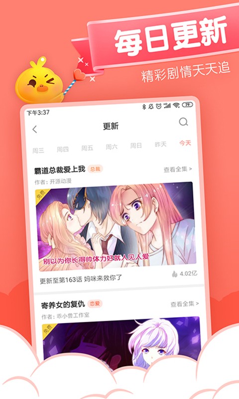 元气漫画1.4.9版手机apk免费下载v1.4.9