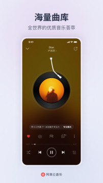 网易云音乐9.0版最新安卓免费下载v9.0.0