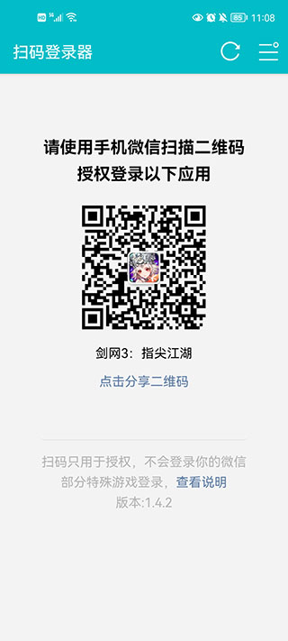扫码登录器安卓免费下载v1.6.1