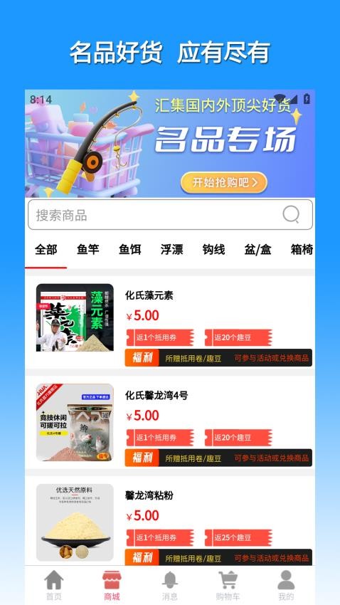 渔具星球安卓最新版下载