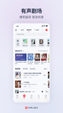 网易云音乐9.0版最新安卓免费下载v9.0.0