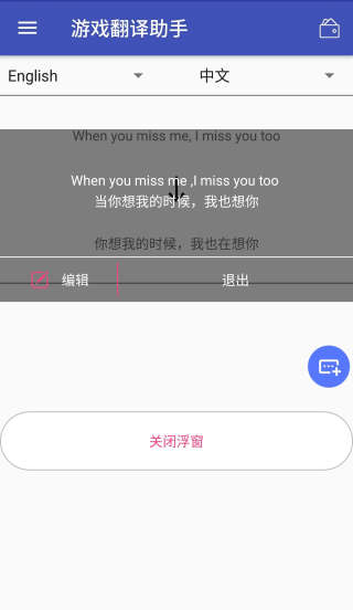 游戏翻译助手3.9.4版手机安装包下载v3.9.4