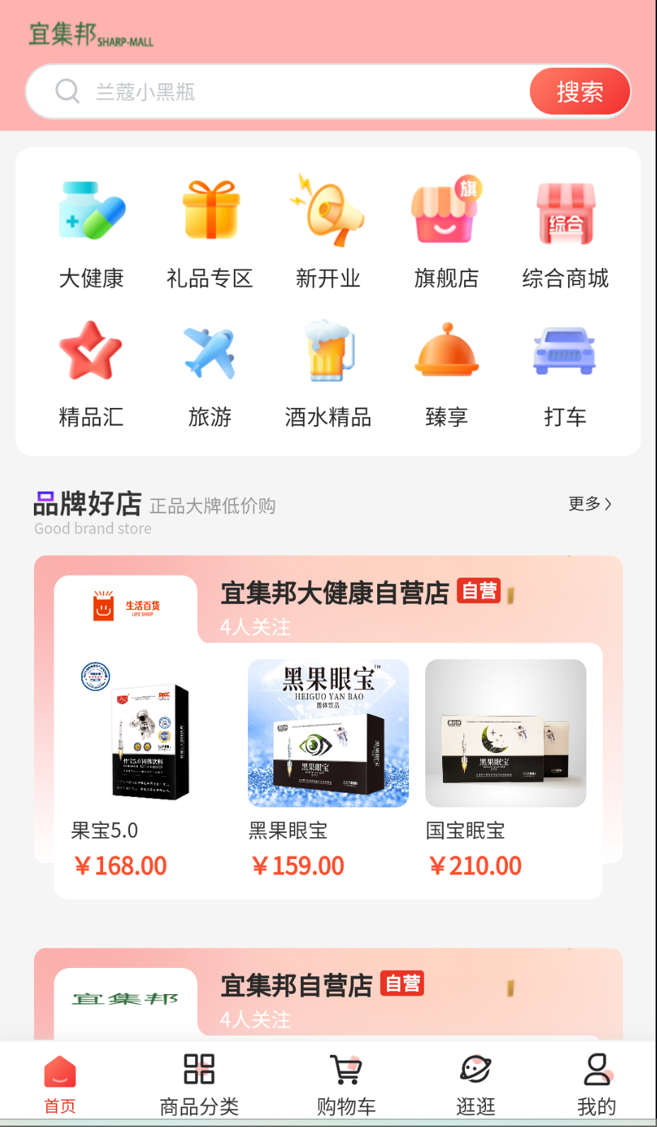 宜集邦安卓最新版下载