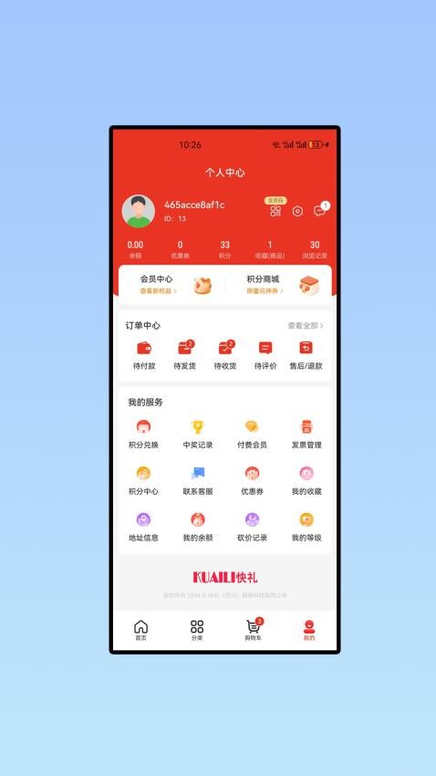 快礼安卓最新版下载