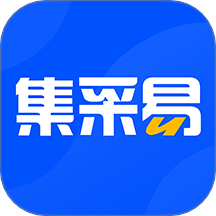 集采易最新版下载