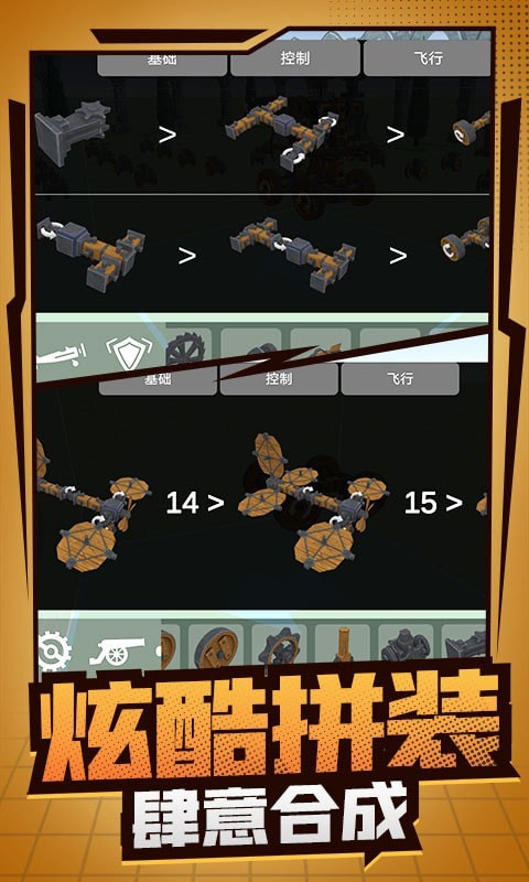 机械创造达人安卓最新版下载v1.3