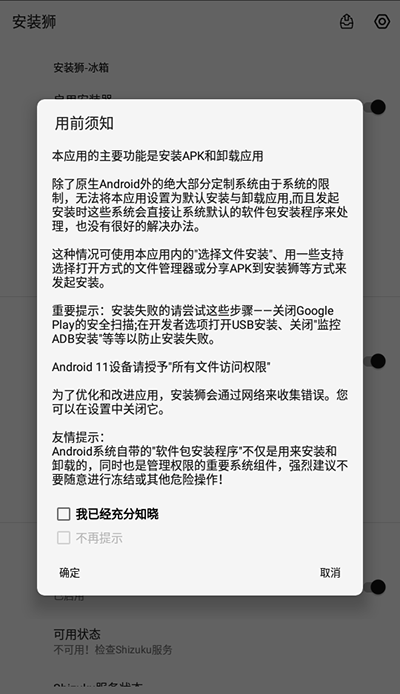 安装狮安卓免费下载v3.7.5