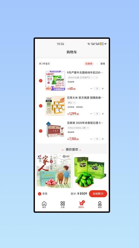 快礼安卓最新版下载