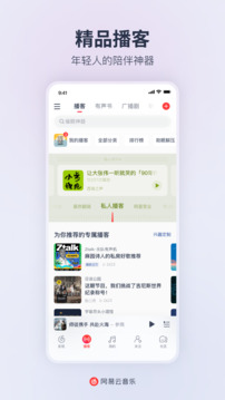 网易云音乐9.0版最新安卓免费下载v9.0.0