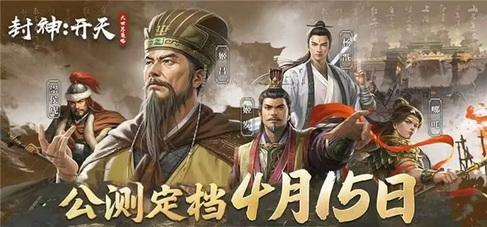 封神开天姬发怎么配队-姬发阵容搭配推荐